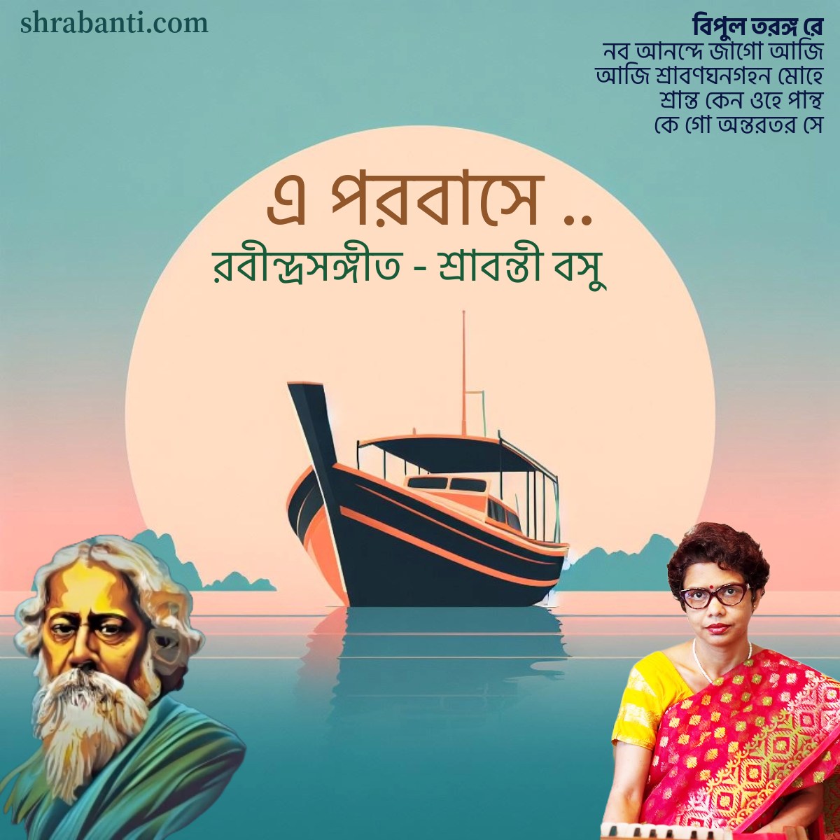 এ পরবাসে 2023