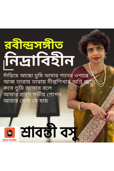 নিদ্রাবিহীন 2024